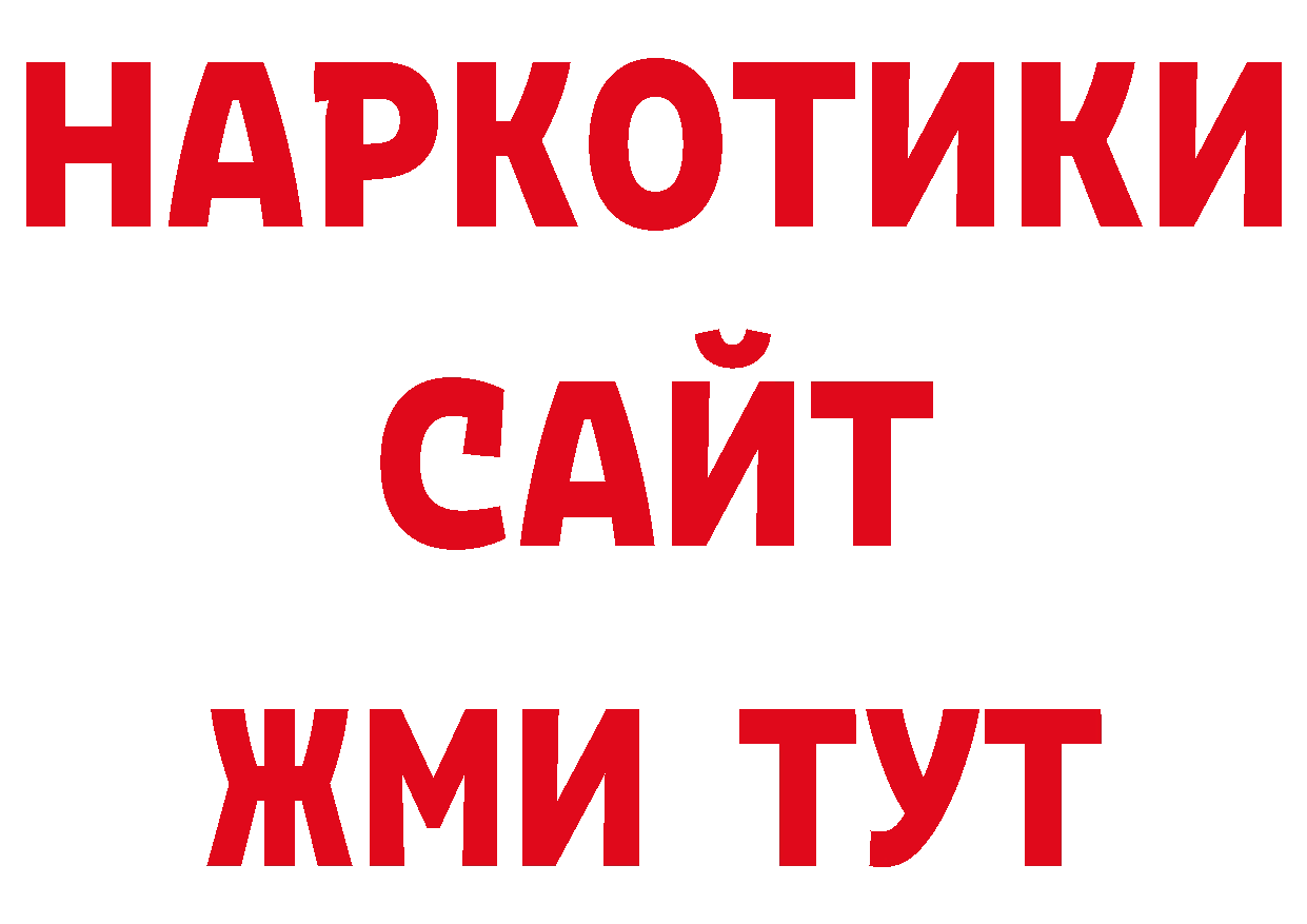 МЯУ-МЯУ кристаллы как зайти нарко площадка ОМГ ОМГ Благовещенск